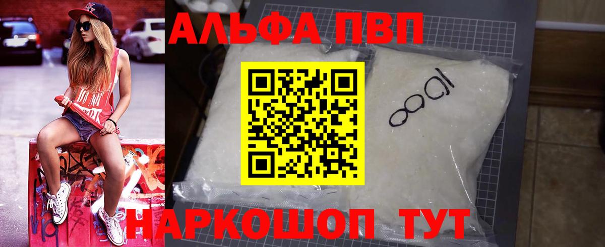 Альфа ПВП Соль Черногорск