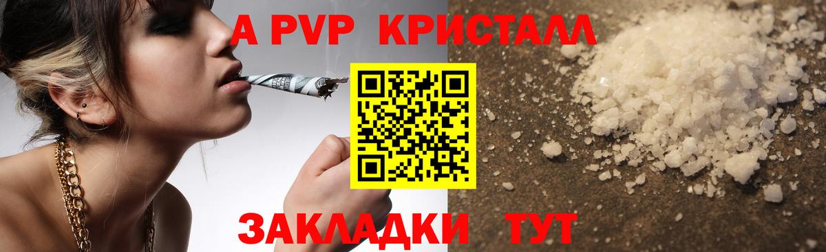 А ПВП VHQ  Вход с VPN  APVP  APVP мука  А ПВП СК КРИС  закладки  Черногорск 