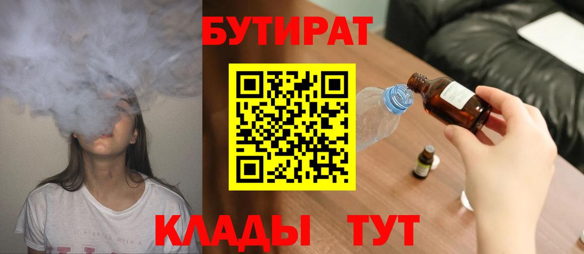Черногорск  БУТИРАТ оксибутират  Вход с VPN 