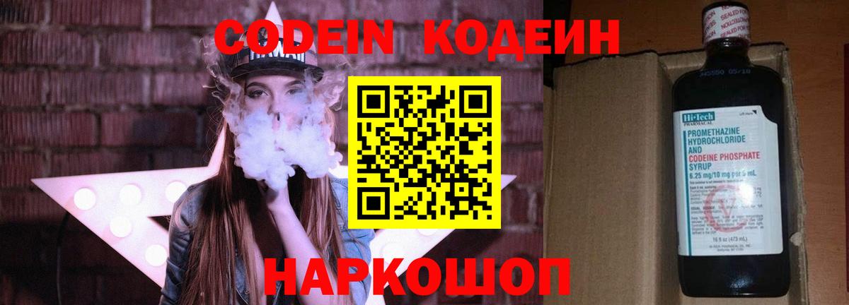 Кодеиновый сироп Lean напиток Lean (лин)  Кодеин Purple Drank  Вход с VPN  Черногорск 