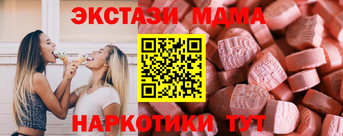 Черногорск  Экстази MDMA  Экстази 280 MDMA  Вход с VPN 