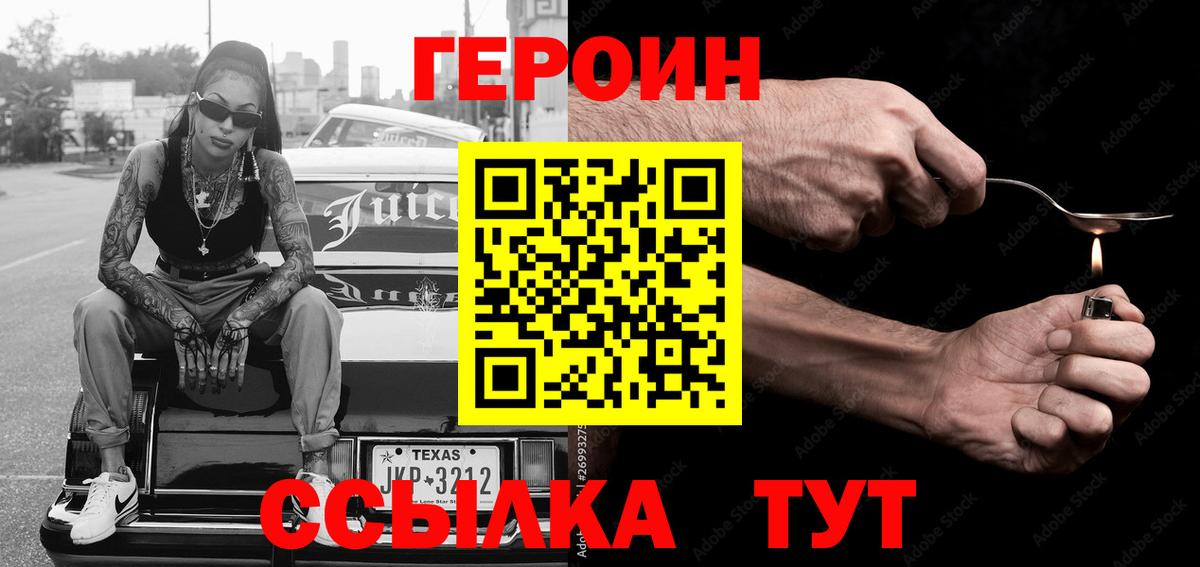 Черногорск  ГЕРОИН белый  Героин  Вход с VPN 
