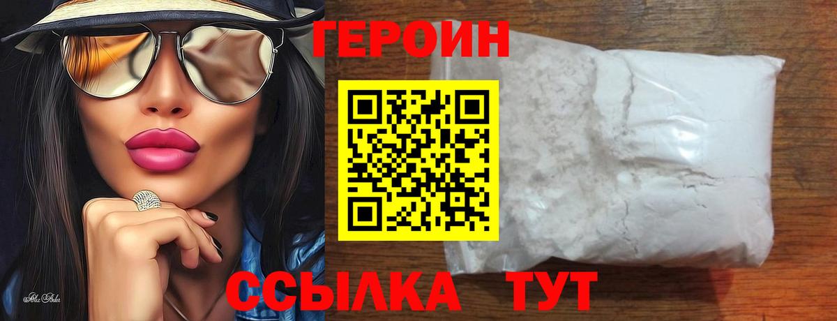 ГЕРОИН Афган Черногорск