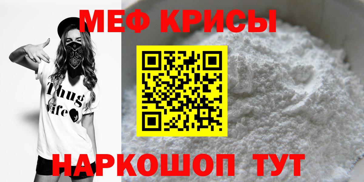 Меф  Меф  Черногорск  Вход с VPN  Меф мука 